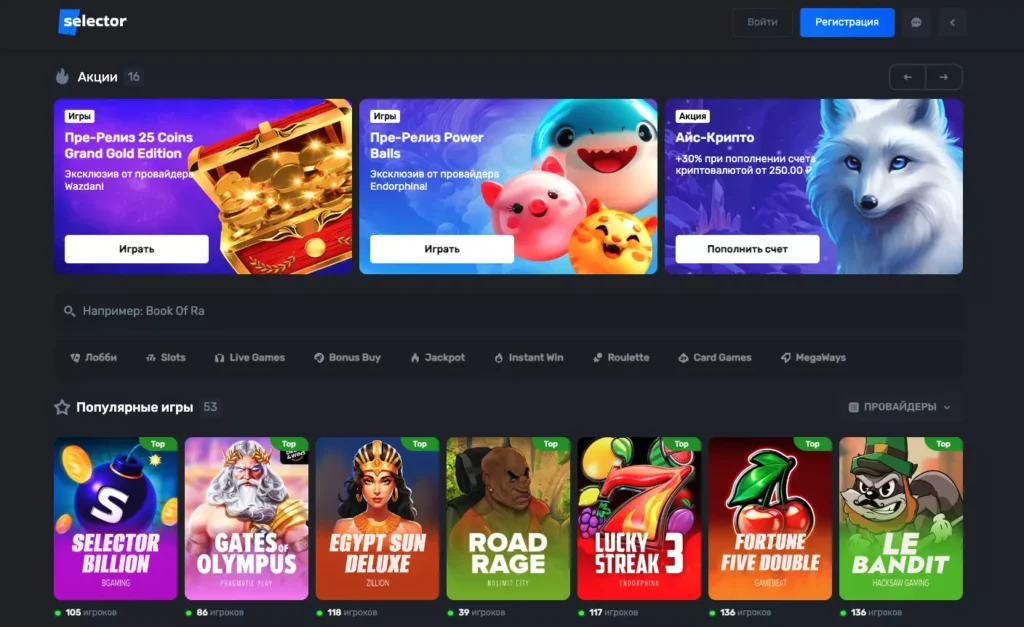 Настоящий сайт казино Селектор